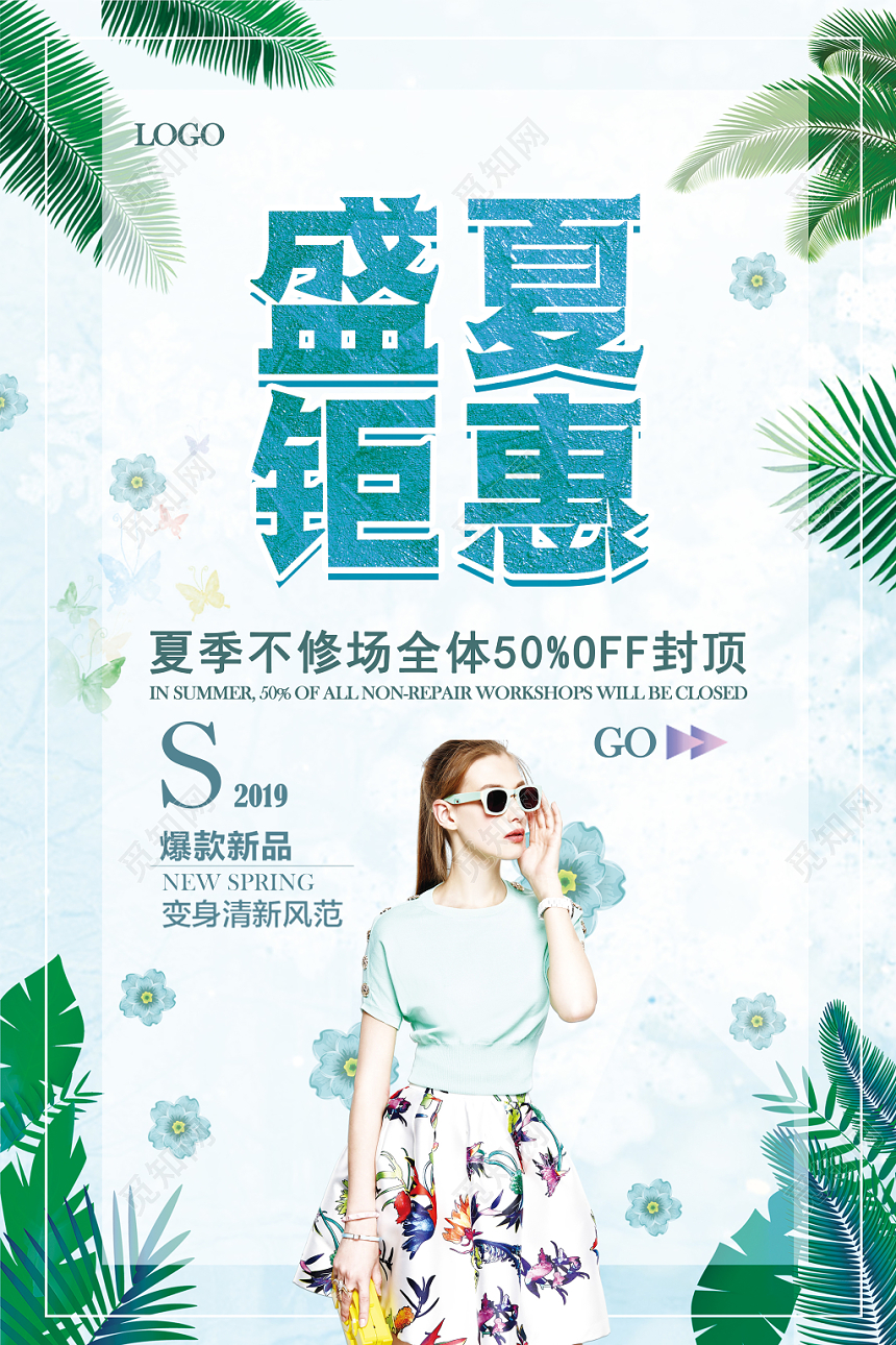 简约清新夏季夏天女装促销宣传海报