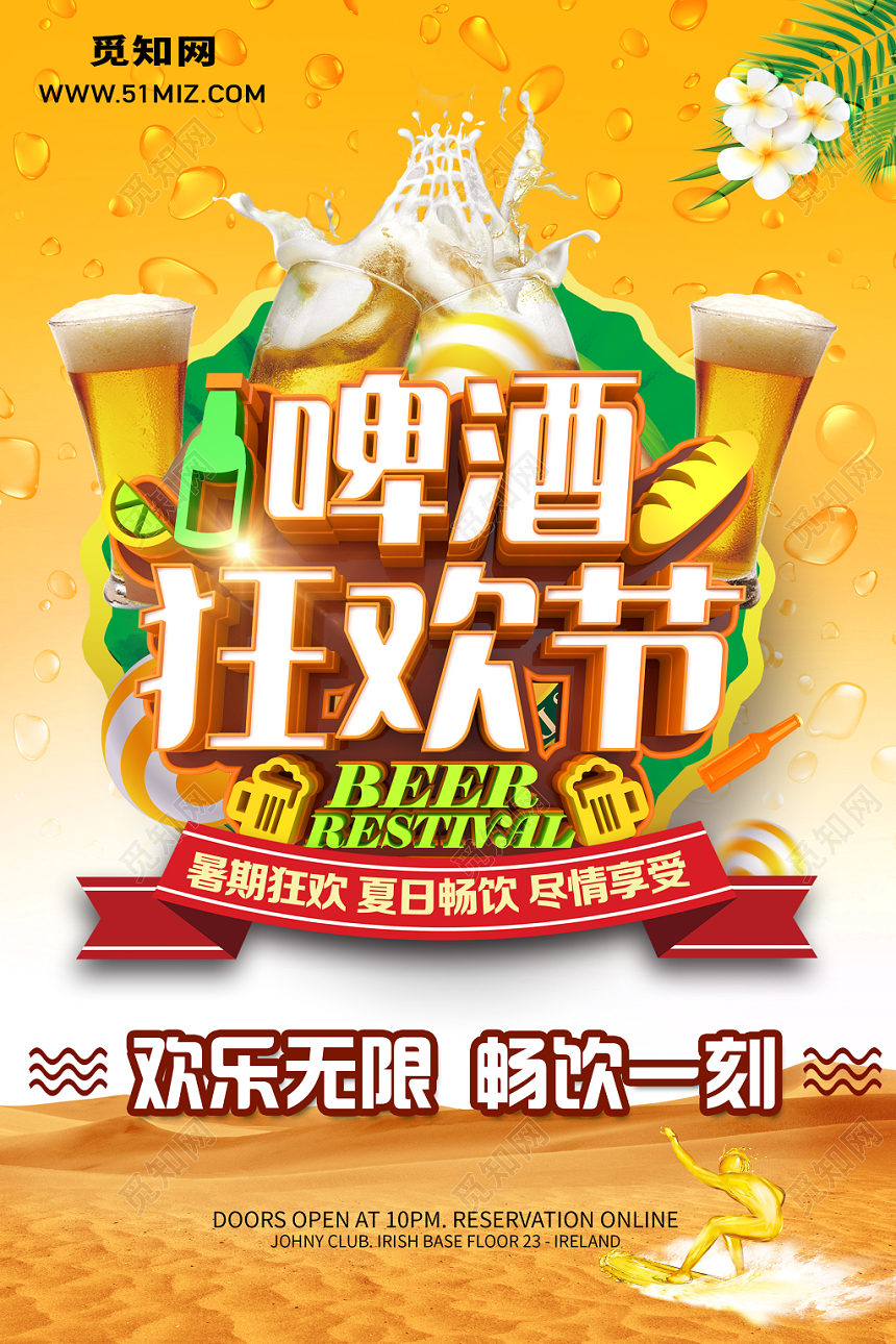 夏天啤酒啤酒节炫酷时尚高端奢华品质简约清新宣传海报