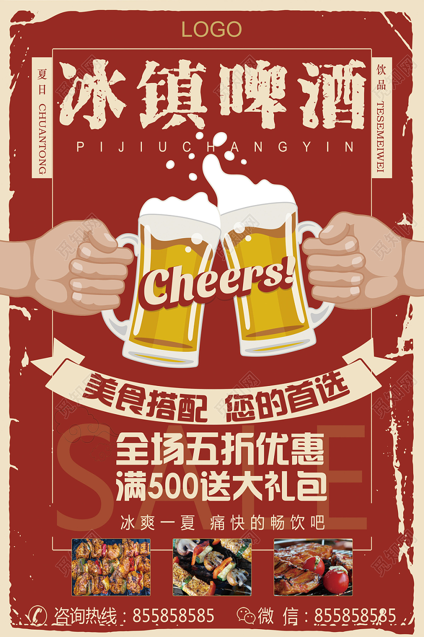 夏天啤酒啤酒节炫酷时尚高端奢华品质简约红色宣传海报