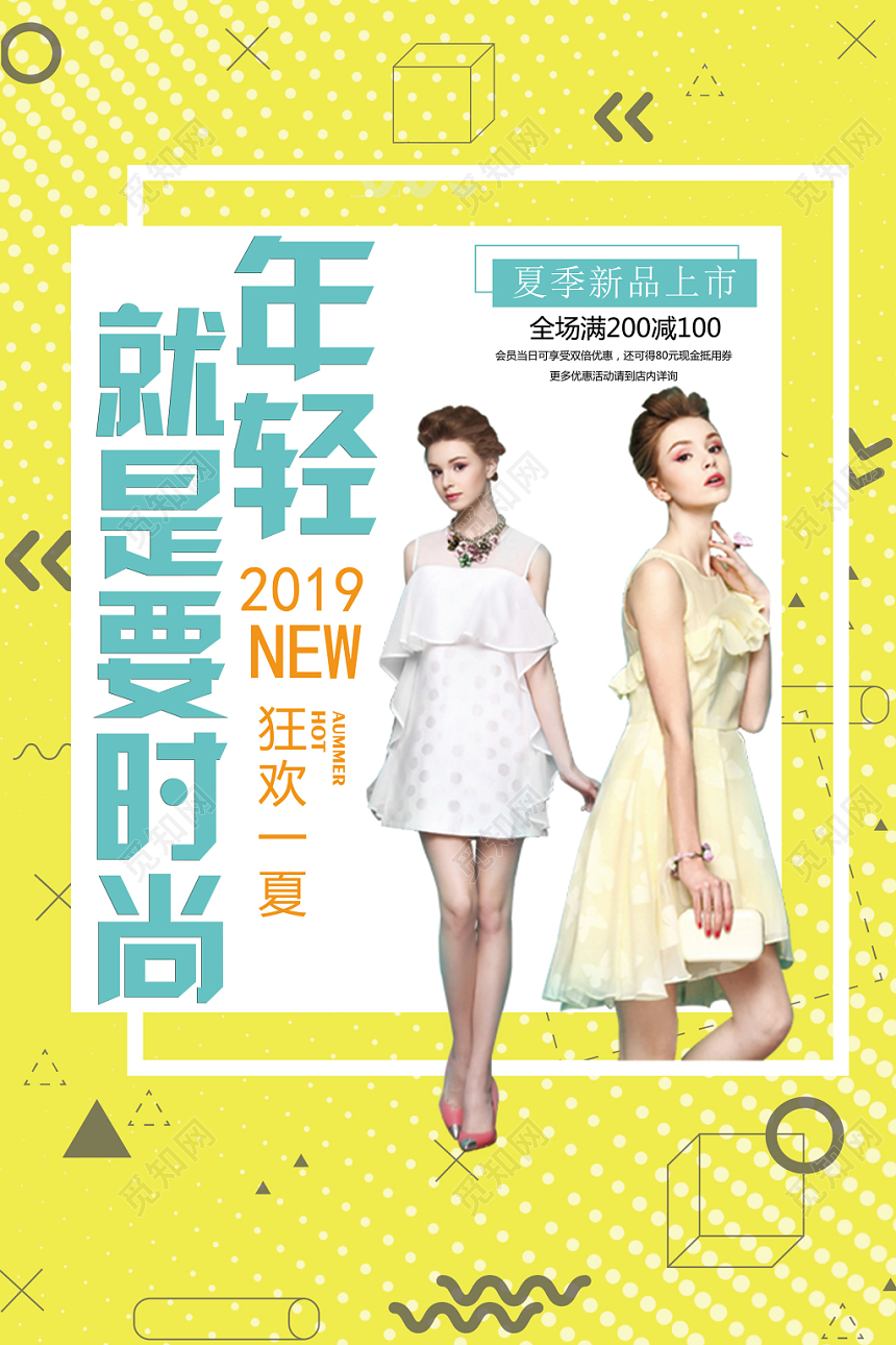 时尚精品女装海报设计宣传