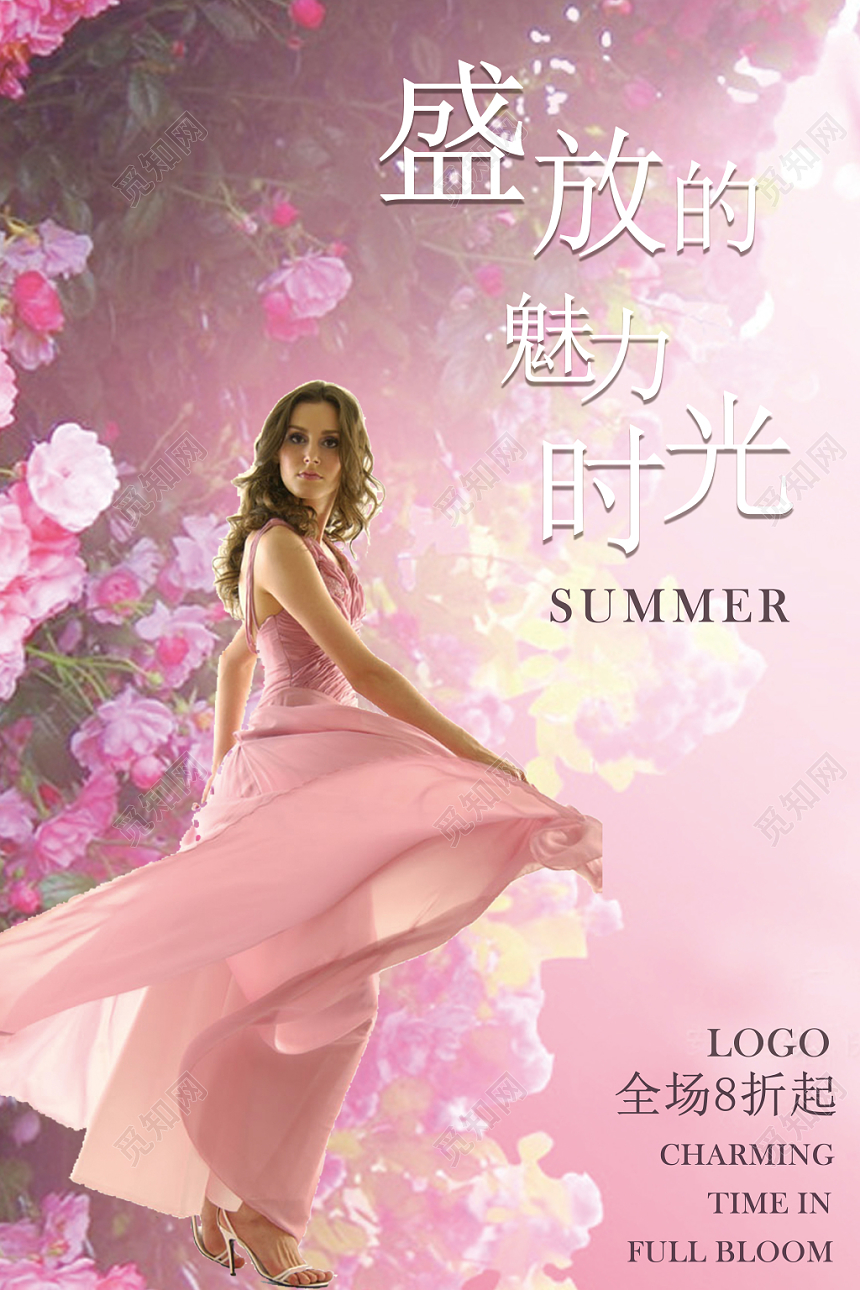 水彩唯美夏季夏天女装促销宣传海报