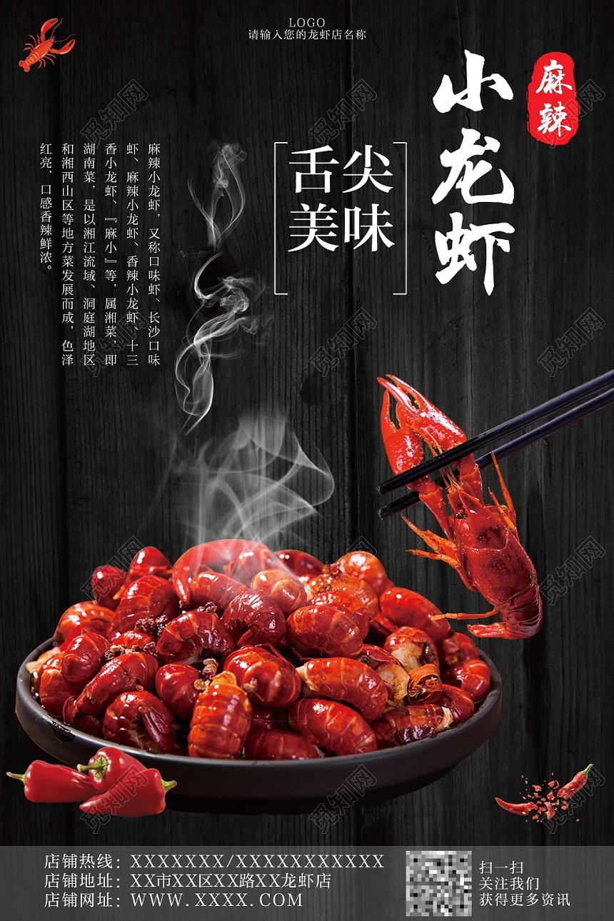 小龙虾活动促销麻辣小龙虾美食湘菜黑色高端海报