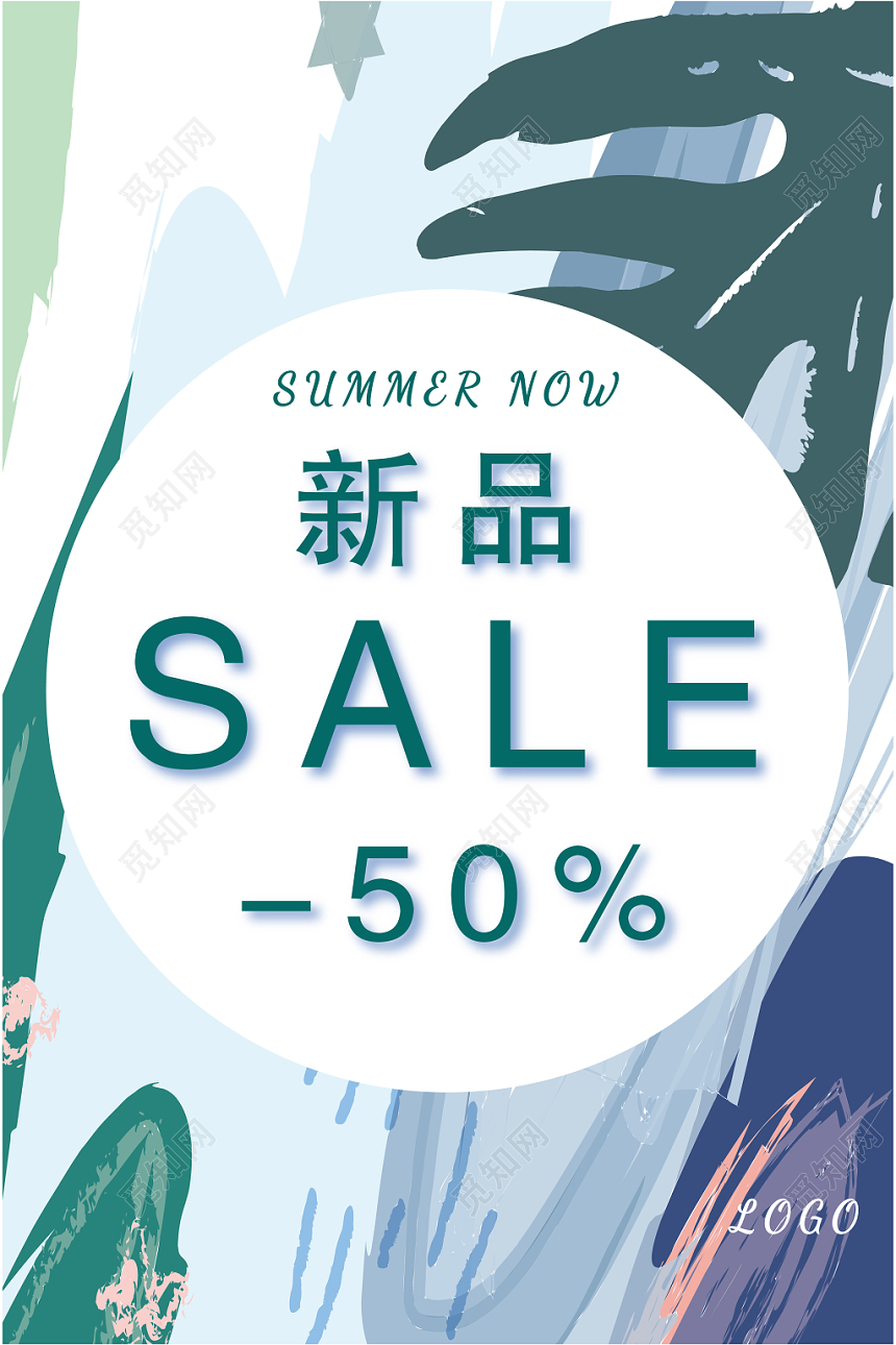 夏季夏天促销新品热卖手绘植物促销海报