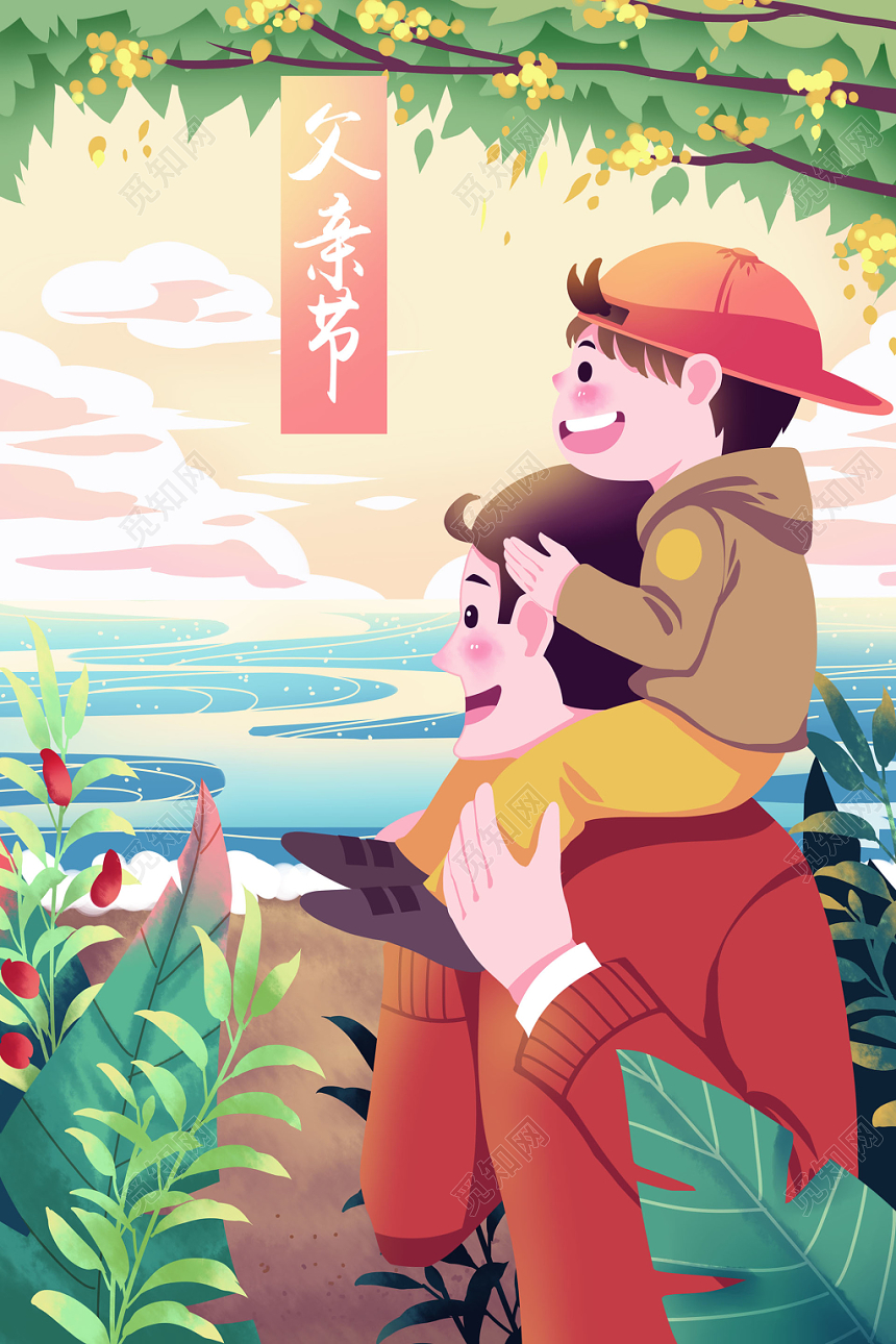 手绘卡通父亲节人物插画海报