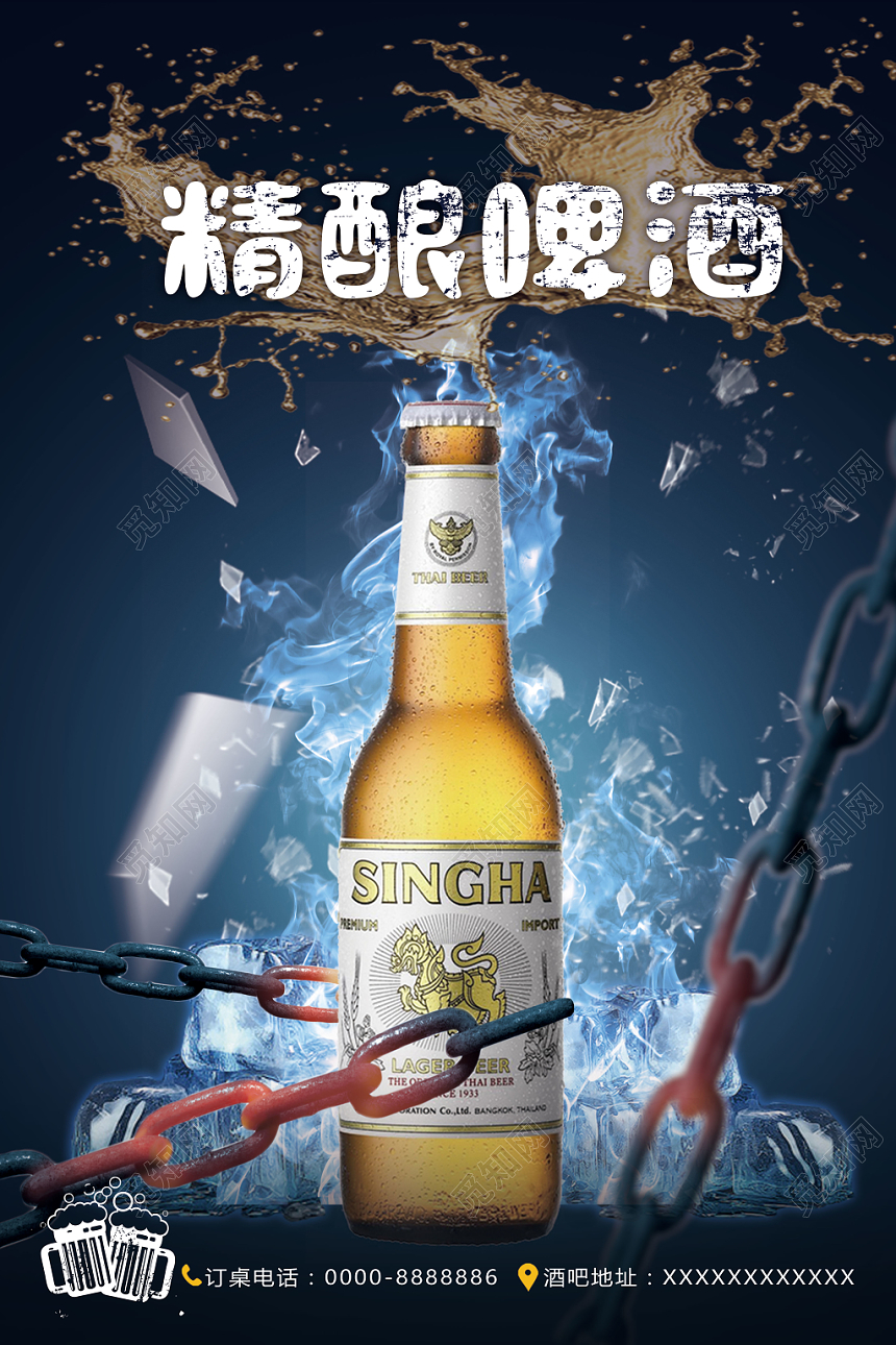 夏日清爽酷饮精酿啤酒创意海报设计商用海报设计饮料