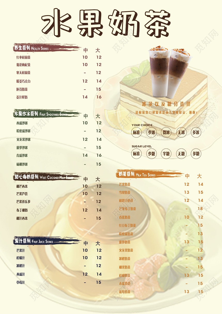 甜品水果奶茶菜单价格表新鲜水果美味奶茶创意海报设计商用设计饮料