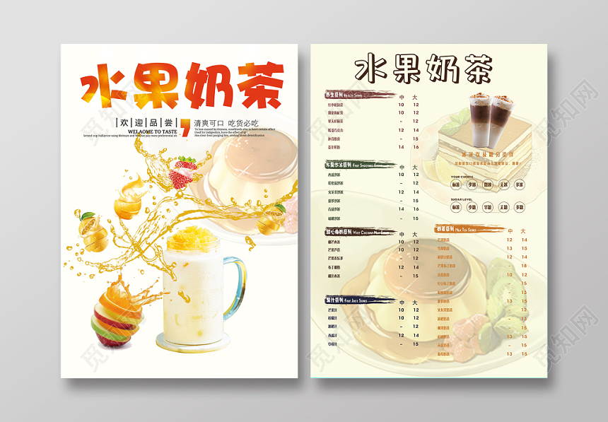甜品水果奶茶菜单价格表新鲜水果美味奶茶创意海报设计商用设计饮料