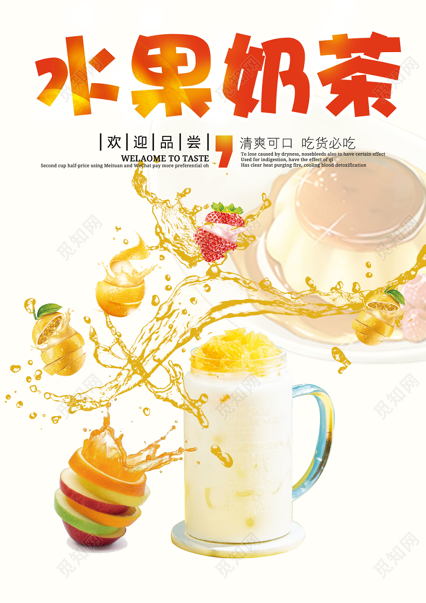 甜品水果奶茶菜单价格表新鲜水果美味奶茶创意海报设计商用设计饮料