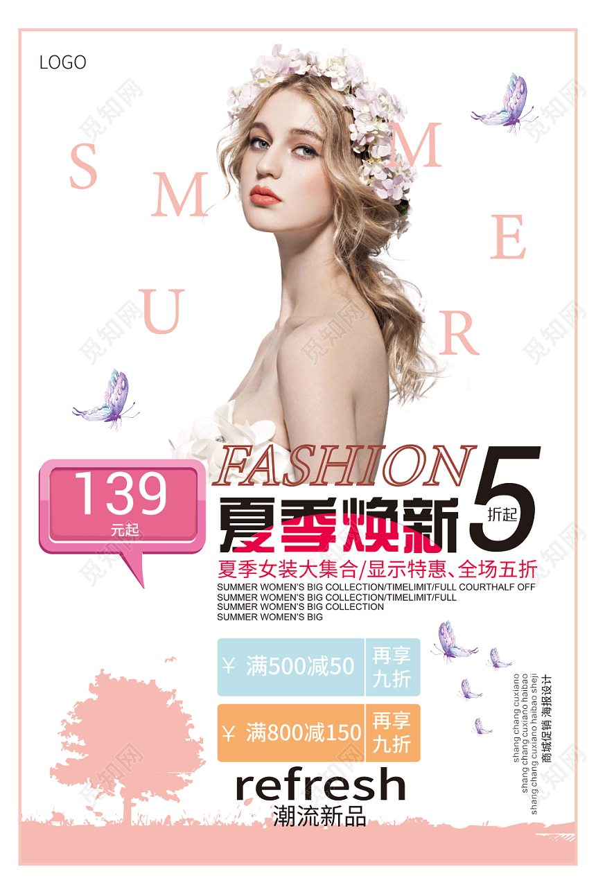 清新夏天夏季焕新商场女装促销简约海报