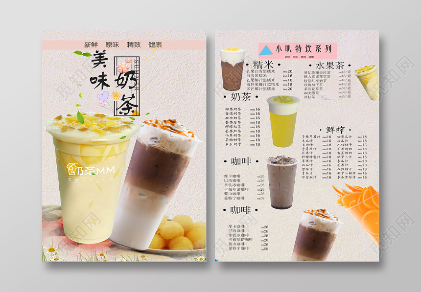 甜品美味奶茶价格表新鲜原味精致健康时尚简约商用海报设计饮料