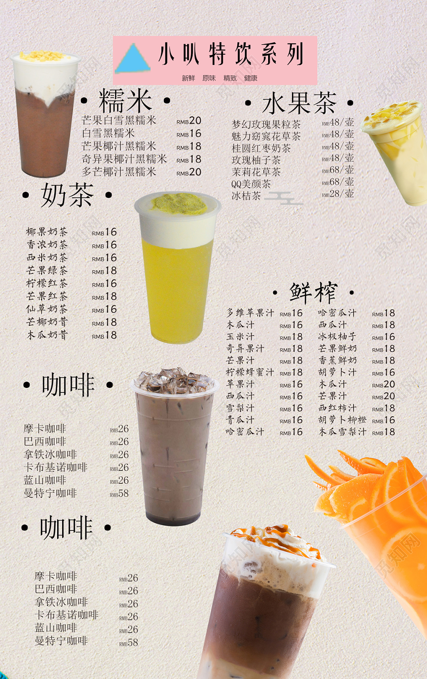 甜品美味奶茶价格表新鲜原味精致健康时尚简约商用海报设计饮料