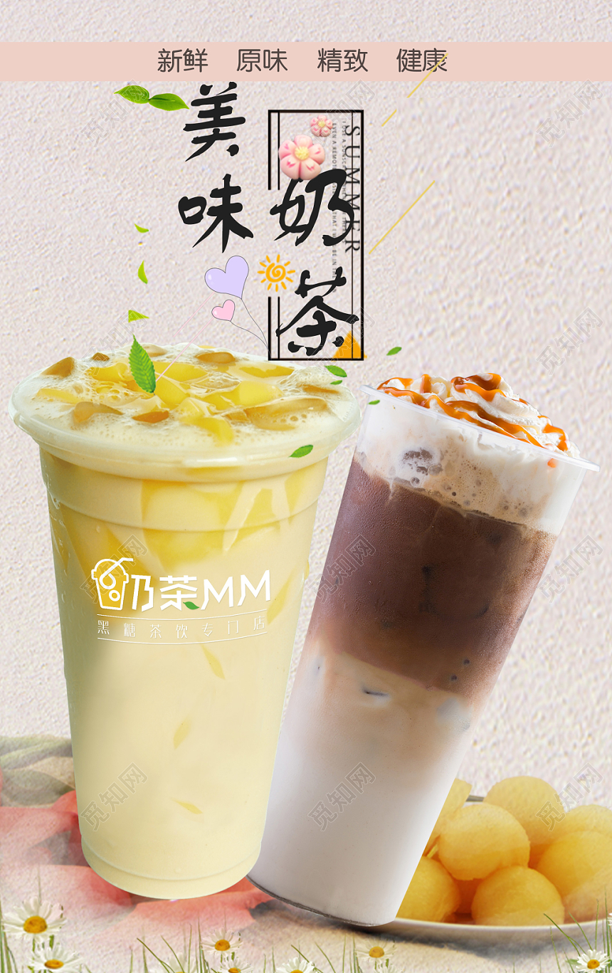 甜品美味奶茶价格表新鲜原味精致健康时尚简约商用海报设计饮料