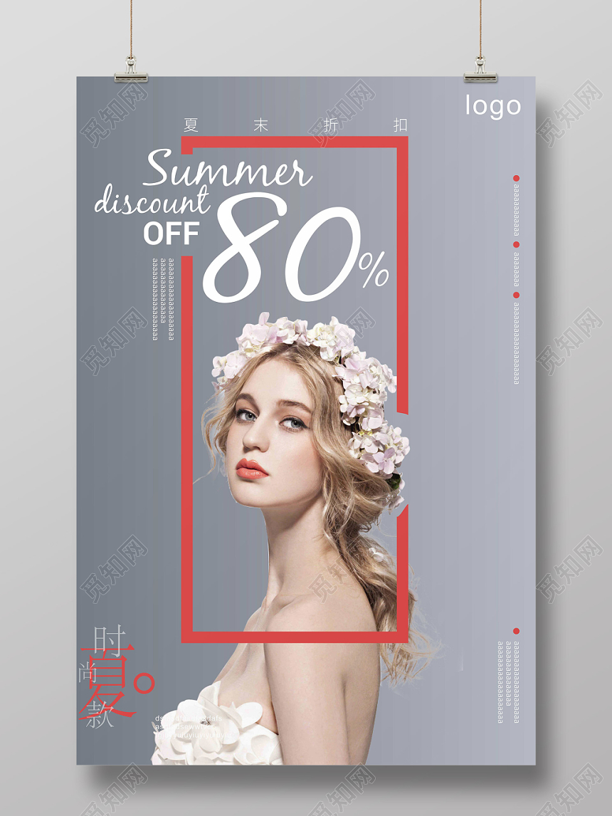 清新夏天夏季商场女装促销简约海报