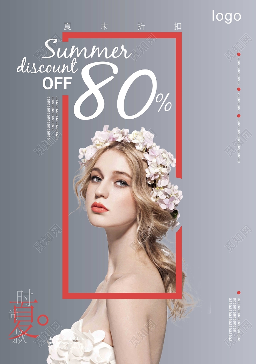 清新夏天夏季商场女装促销简约海报