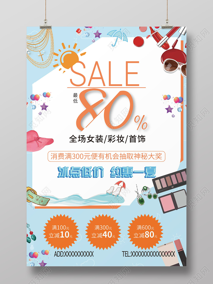 清新夏天夏季焕新商场女装促销简约海报