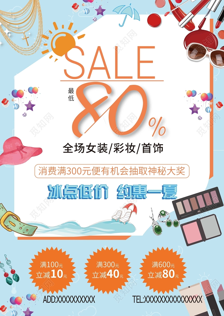 清新夏天夏季焕新商场女装促销简约海报