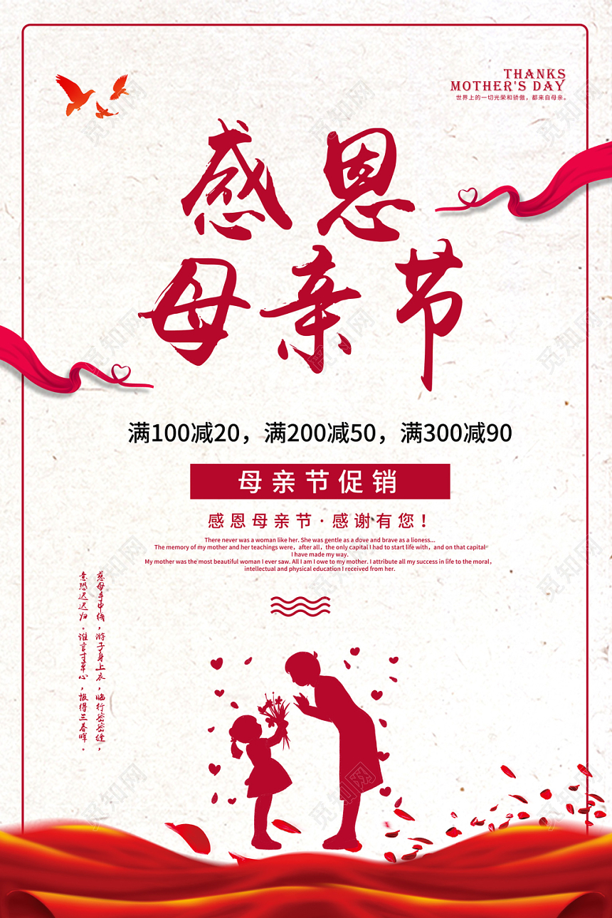 感恩母亲节母亲节促销宣传简约海报