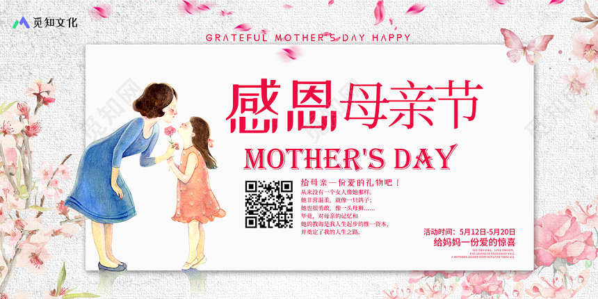 创意卡通感恩母亲节送给母亲一份礼物感恩促销宣传展板