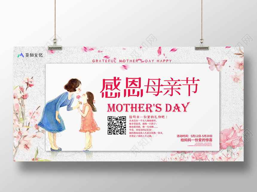 创意卡通感恩母亲节送给母亲一份礼物感恩促销宣传展板