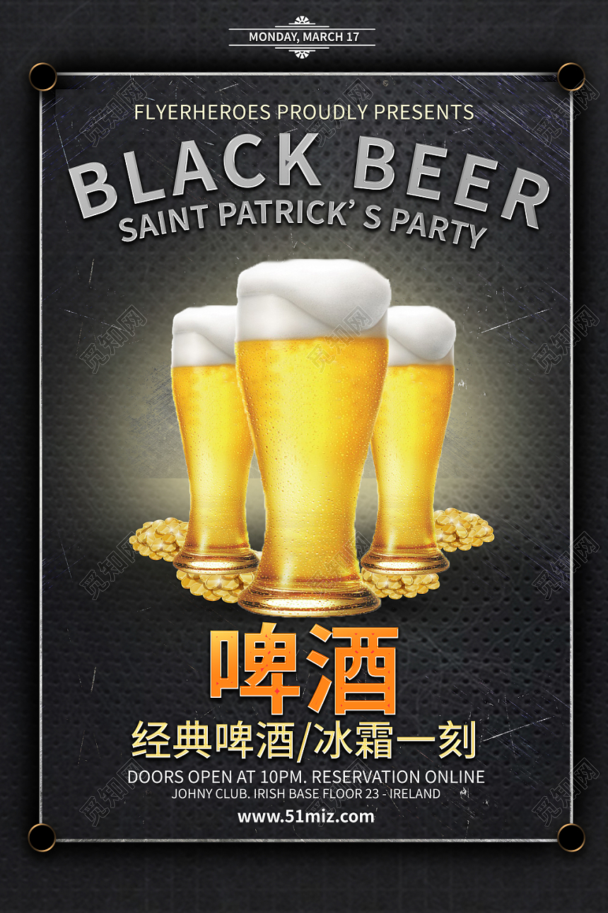 黑色简约夏天啤酒经典啤酒冰霜一刻海报