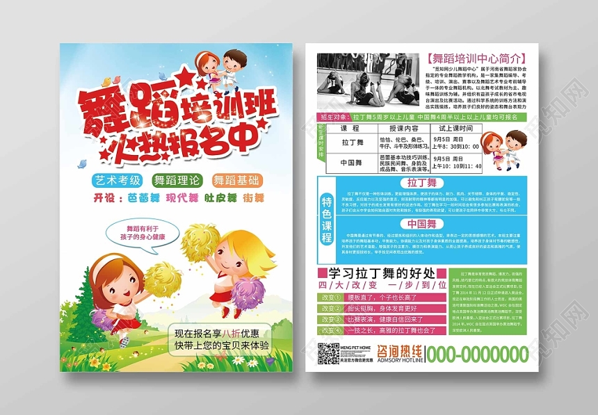 卡通少儿舞蹈培训报名宣传单