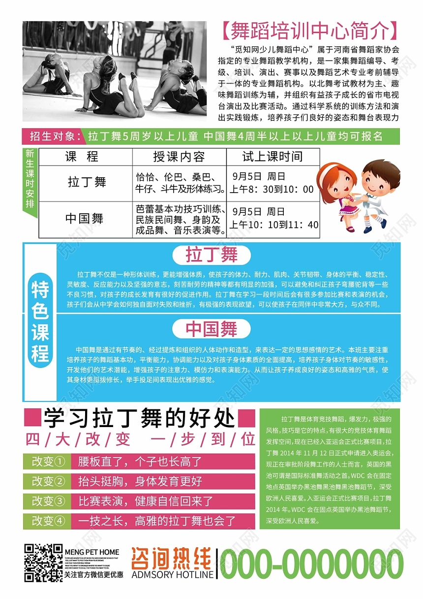 卡通少儿舞蹈培训报名宣传单