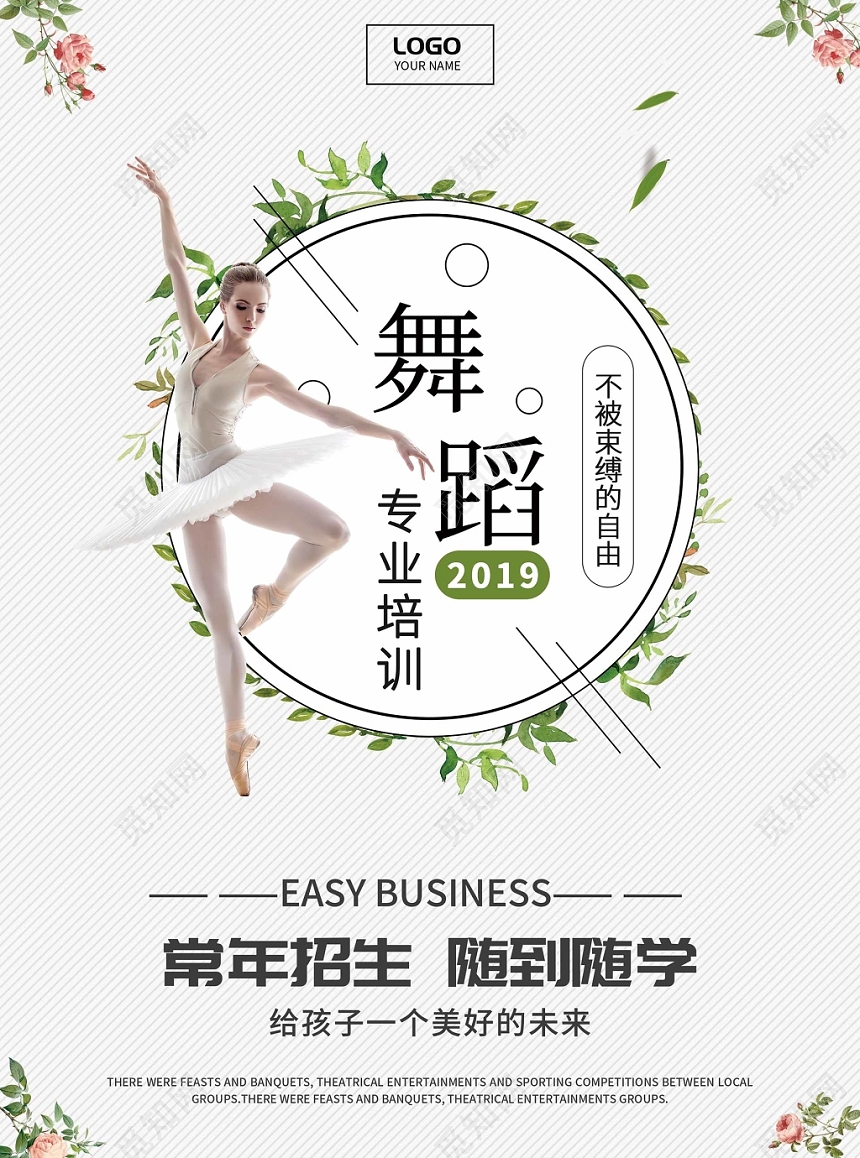 舞蹈单页白色简约舞蹈培训宣传单