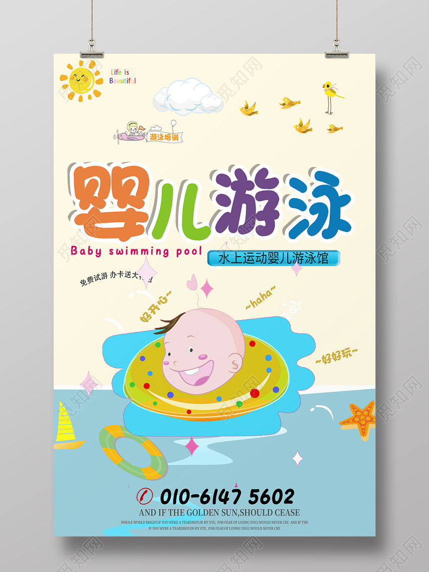 婴儿游泳水上运动婴儿游泳馆儿童海报