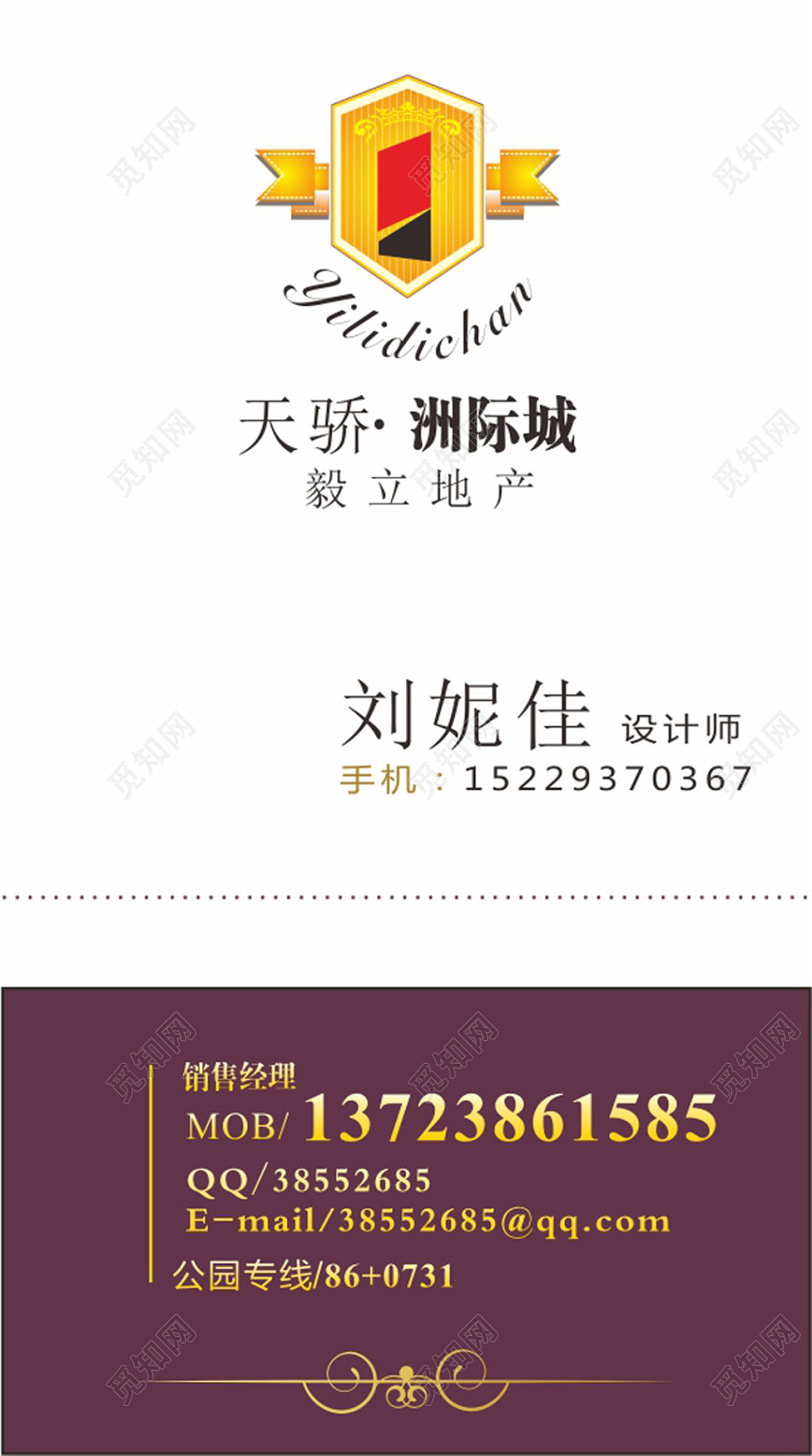 商务紫色个人房地产名片