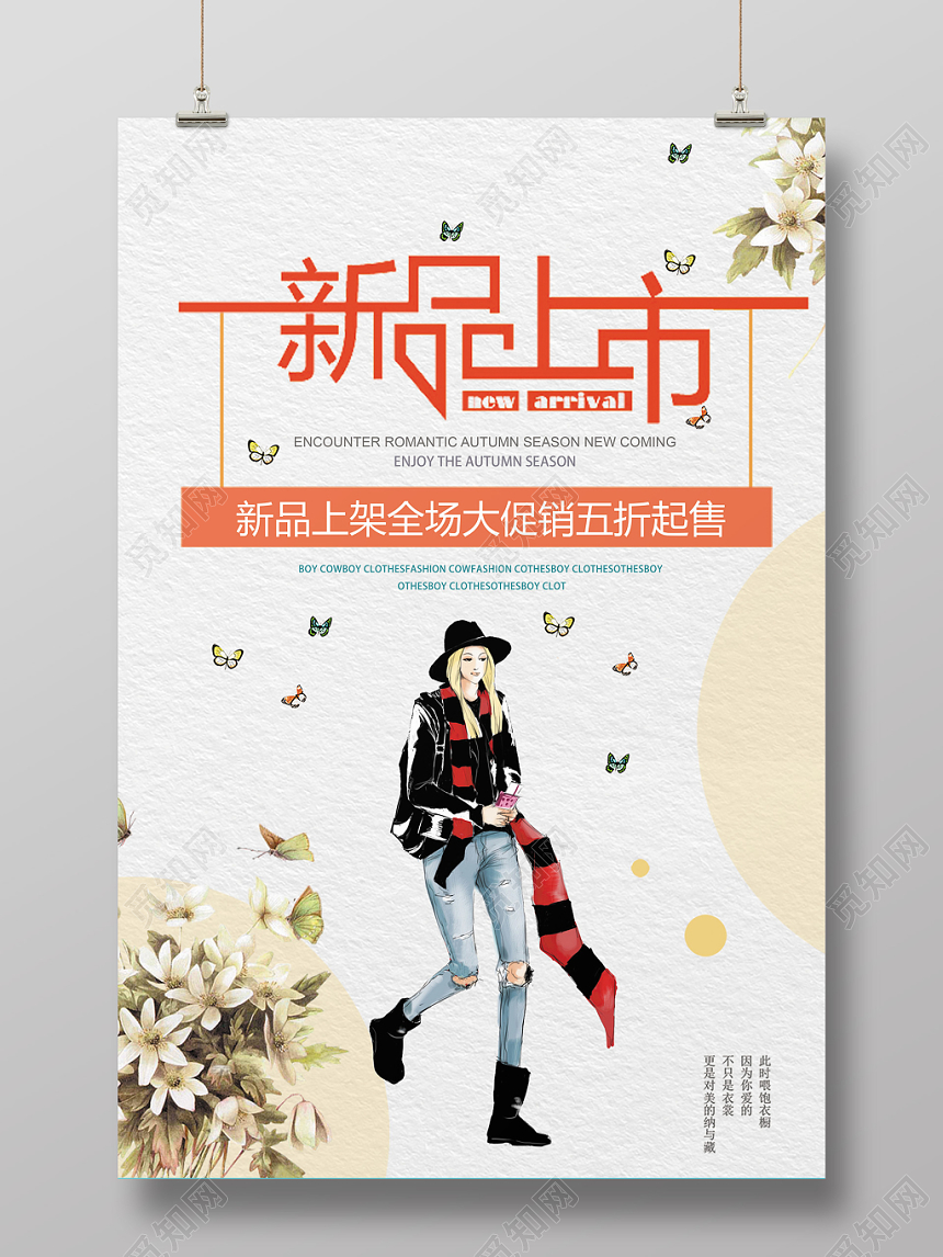 夏天新品上市促销夏季上新女装促销新品上市清新海报