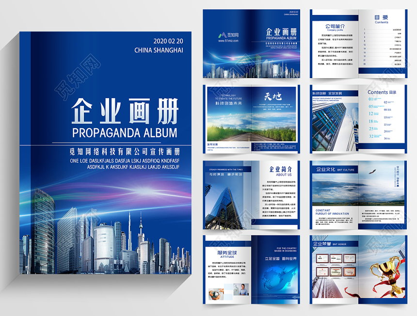 科技企业公司宣传画册