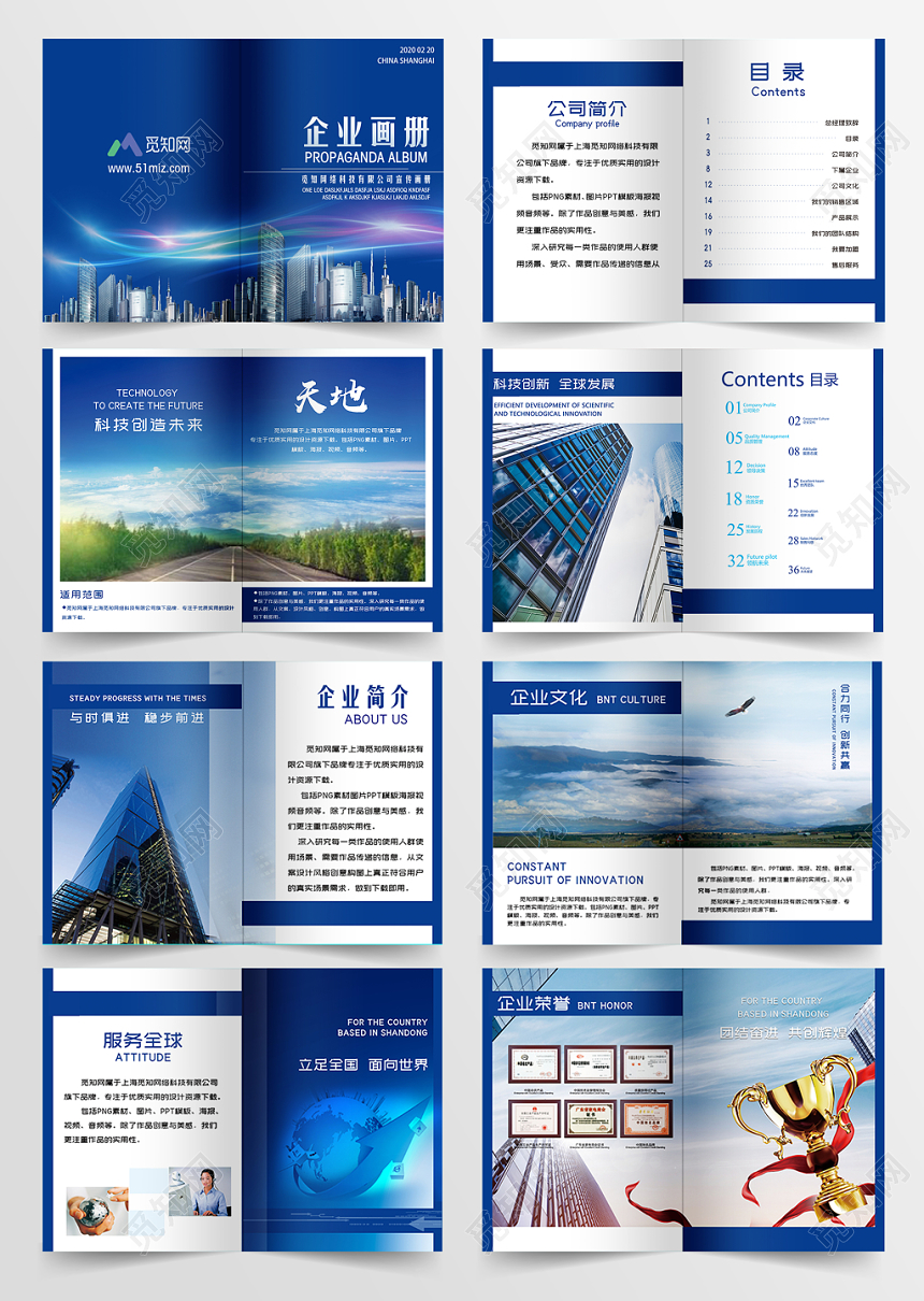 科技企业公司宣传画册