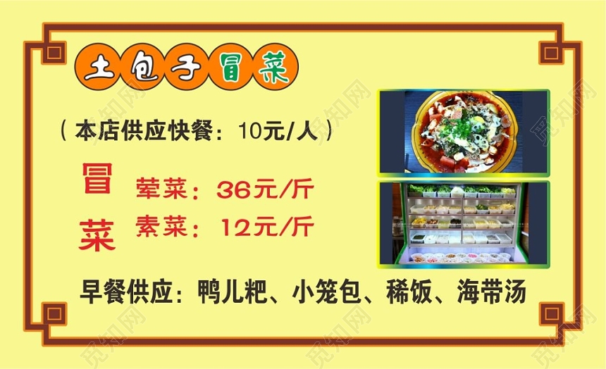 喜庆红色个人冒菜名片