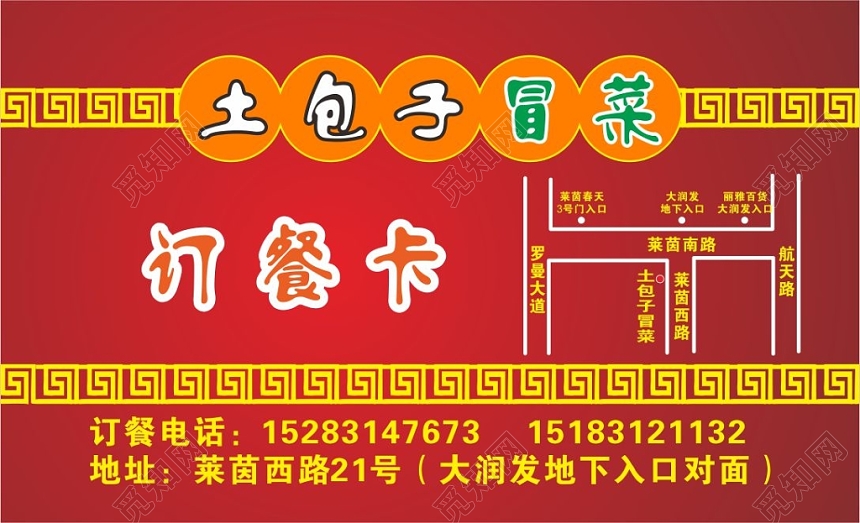 喜庆红色个人冒菜名片