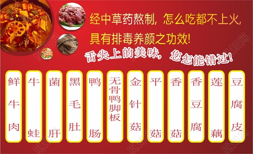 喜庆红色个人冒菜名片