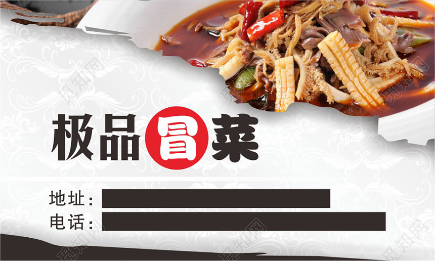 简约灰色个人冒菜名片