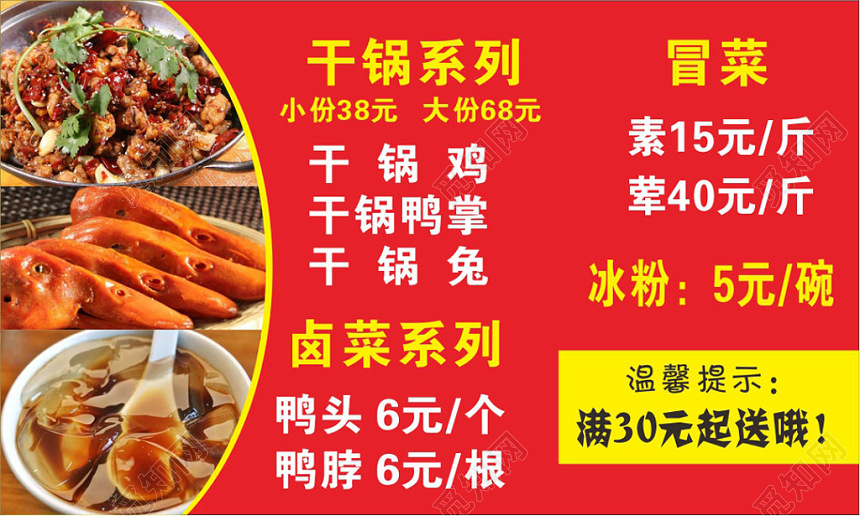 喜庆红色个人冒菜名片