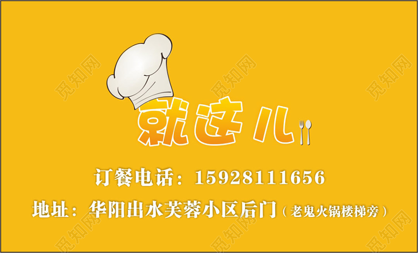 简约黄色个人冒菜名片