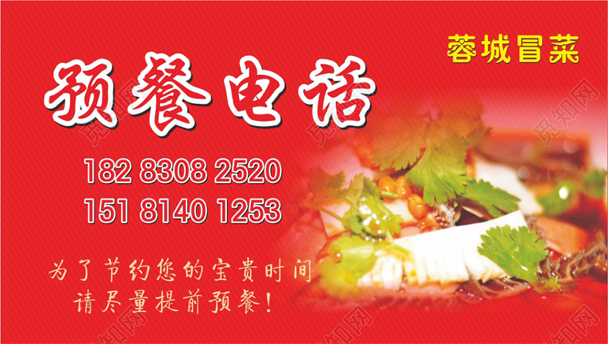 喜庆红色个人冒菜名片