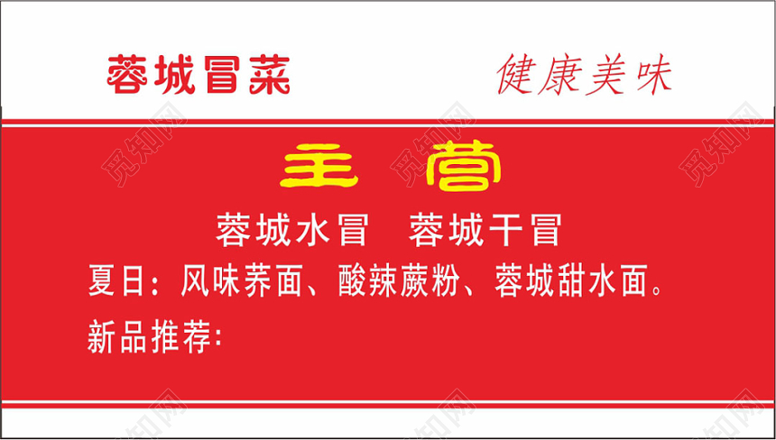 喜庆红色个人冒菜名片