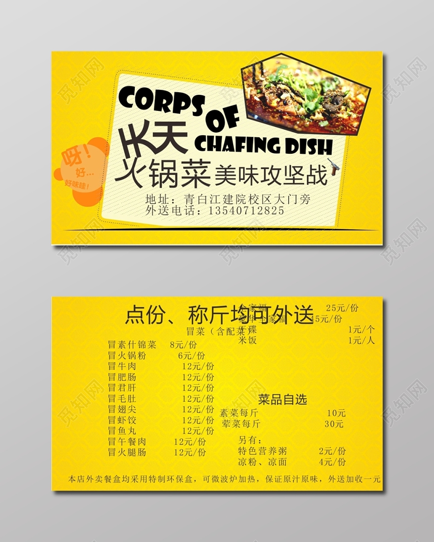 手绘黄色个人冒菜名片
