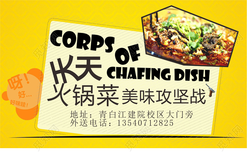 手绘黄色个人冒菜名片