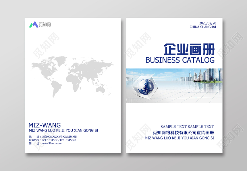 企业发展公司文化宣传画册