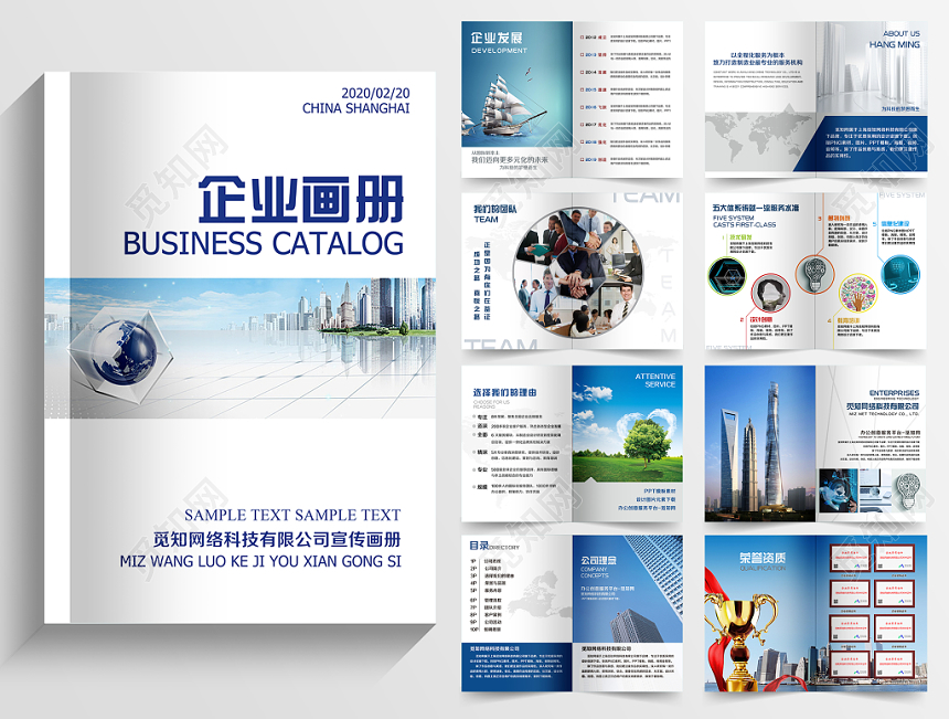 企业发展公司文化宣传画册