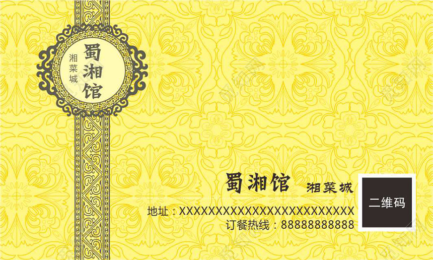 中国风黄色个人湘菜名片