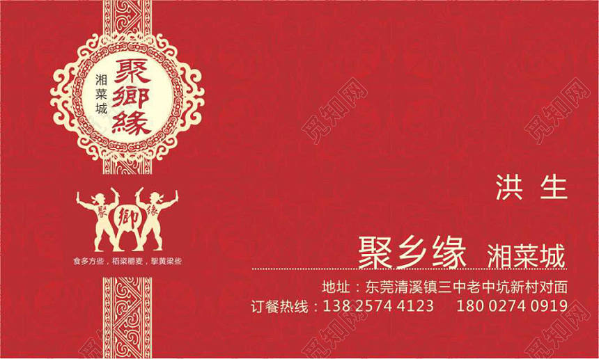 中国风红色个人湘菜名片