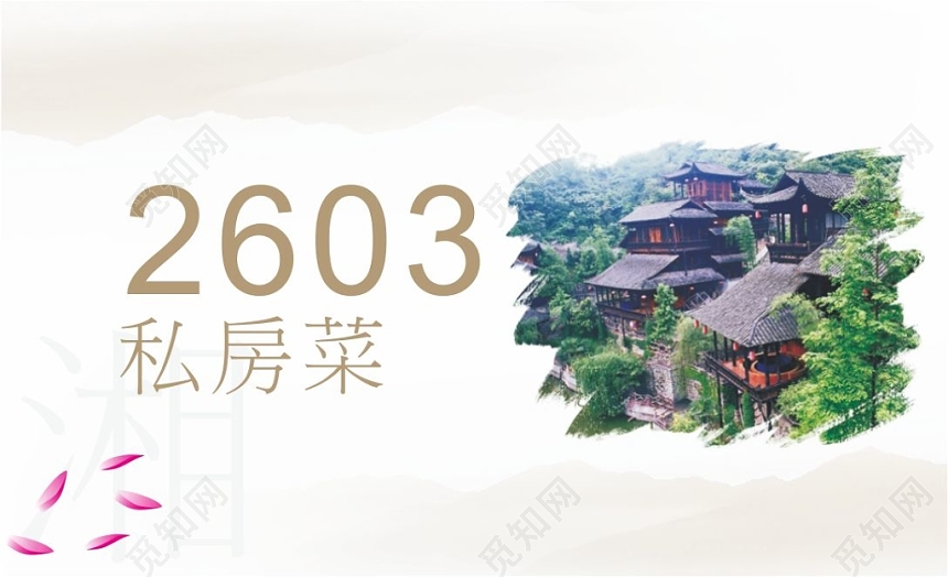 简约浅色个人湘菜名片