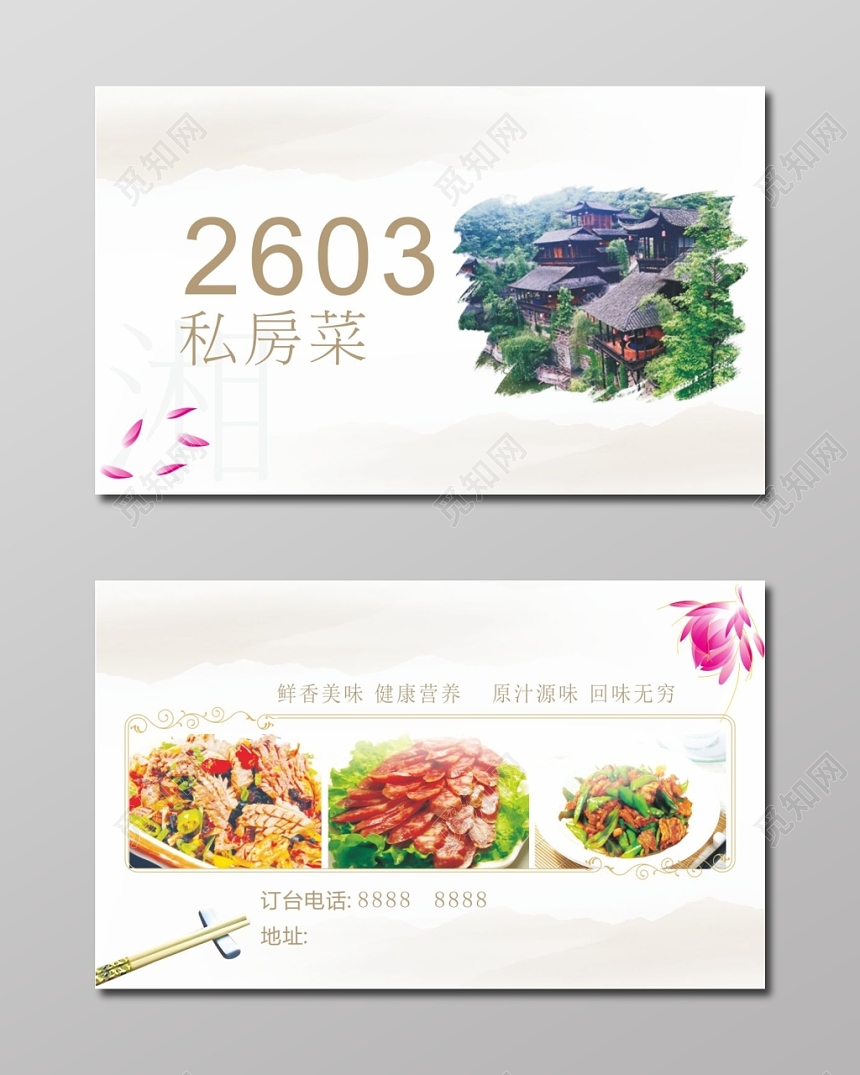 简约浅色个人湘菜名片