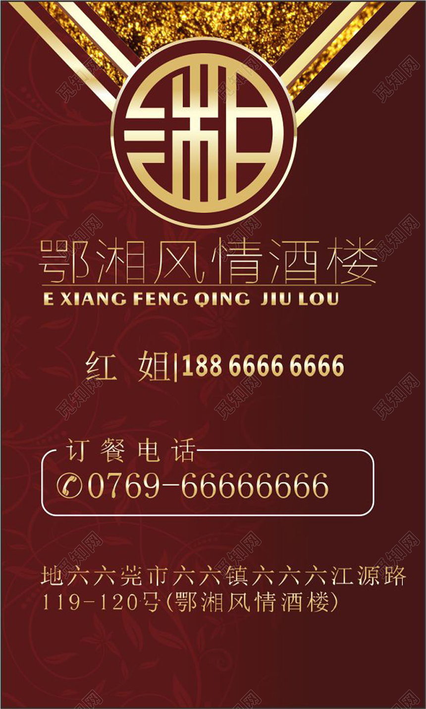 复古红色个人湘菜名片