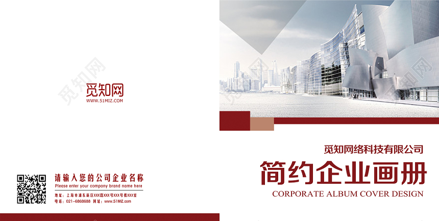 简约版企业公司宣传画册